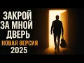 Download Lagu Цой – Закрой за мной дверь (НОВАЯ версия)