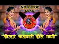 Top Marathi Dj Songs - Trending Dj Song Nonstop 2025
