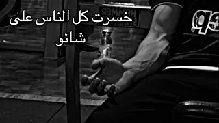 جورج وسوف خسرت كل الناس على شانو  جورج وسوف خسرت كل الناس على شانو