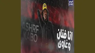 انا فنان وغاوى 