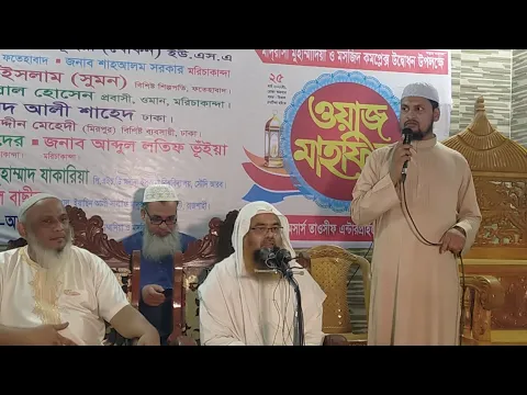 🔴LIVE সরাসরি সম্প্রচার...
ইসলামী আলোচনা
বিষয় : ইলম ও আকীদা