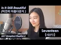 Seventeen 세븐틴 - OST Hospital Playlist 2 Is It Still Beautiful (여전히 아름다운지 ) Cover