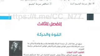 حل كتاب الخبير الوسام سابقا فيزياء تانيه ثانوى ترم أول 2026 اختر درس القوة و الحركة من س 1 إلى س 19 