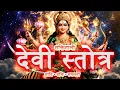 Lagu Powerful Devi Mantras and Stotras | Sarvamangala Mangalye Stuti | Durga Mantra for Peace