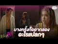 Download Lagu บางครั้งก็อยากลองอะไรแปลกๆ อร่อยดี!! | โดโนวานที่รัก MY DEAR DONOVAN
