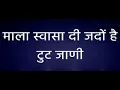 Download Lagu Mala swasa di jado hai tut jani🔳