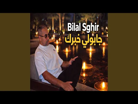 Video Thumbnail: djaboli khabrek (Live)