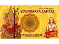 Lagu Soundarya Lahari Full - (Latest) With Lyrics In Tamil (Waves Of Happiness) – Must Listen – Part I