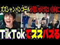 Download Lagu TikTokでズズシャンパンコールがバズったらしいので、見に行った結果！ズズ本人も踊ろうと決意する！【 #madtown GTA / 切り抜き 】