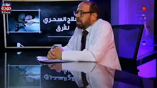 العلاج السحرى للأرق وقلة النوم    دكتور جودة محمد عواد   دكتور جودة محمد عواد دندنها