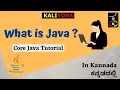 What is Java Core Java Tutorial Introduction Brief History Kaliyona In Kannada