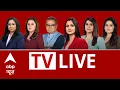 ABP NEWS LIVE Ranchi Protest Atal Bihari Vajpayee Rahul Gandhi Vande Matram PM Modi Punjab