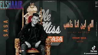 الي اين انا ذاهب مهرجانات      دندنها