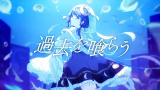 過去を喰らう/花譜 covered by ゆらぎゆら【歌ってみた】