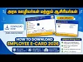 TN NHIS ID CARD 2026 EMPLOYEE E-CARD 2026 DOWNLOAD TAMIL NADU GOVERNMENT EMPLOYEE SCHEME 2026