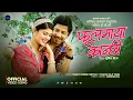 Download Lagu Phoolmaya kanchhi - Prakash Saput • Yogesh Kaji Shah • Shanti Shree Pariyar • Sanisha • Nepali Song