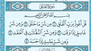 سورة الفلق بصوت ماهر المعيقلي 