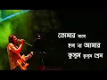 Download Lagu Kusum Kusum Prem By James || Full Song Lyrics Video