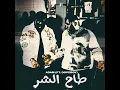 طاح الشر (feat. Dope boy) - ADAM