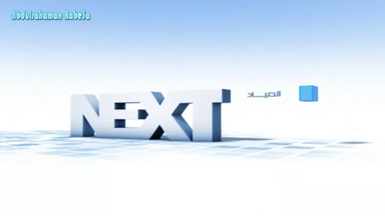الصياد - NEXT - سبيس باور
