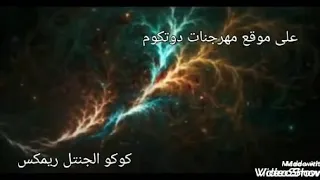 مهرجان طالع لي فوق غناء  كيكه  كهربااا  اورتيجاا تركي مصر توزيع كوكو الجنتل دندنها