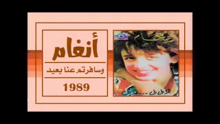 الفنانة أنغام وسافرتم عنا بعيد ستوديو 1989 