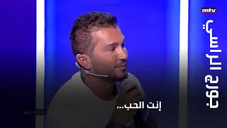 إنت الحب  جورج الراسي في آخر مقابلة تلفزيونية دندنها