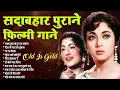 Download Lagu Old is Gold | सदाबहार पुराने फ़िल्मी गाने | लाख छुपाओ छुप ना सकेगा | दिल मे प्यार का तूफान