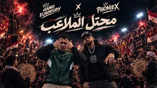 حمو المرشدي محتل الملاعب   ريمكس                            دندنها