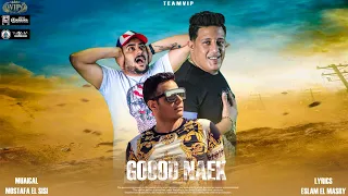 مهرجان   جود نايك هالو هواريو                   حمو بيكا و ابو ليله وشادي   توزيع مصطفى السيسي دندنها