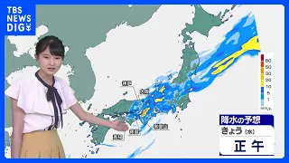 【9月9日 きょうの天気】 四国・近畿・東海で線状降水帯発生のおそれ　道路の冠水や河川氾濫に警戒　関東も夜は激しい雨に｜TBS NEWS DIG