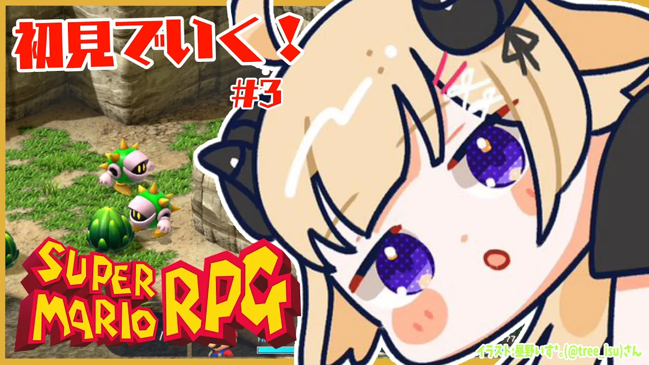 【スーパーマリオRPG】初見プレイ！ワタオののんびり大冒険！ #3【角巻わため/ホロライブ４期生】