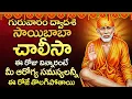 Download Lagu శ్రీ సాయిబాబా చాలీసా ఈ రోజు విన్నారంటే మీ ఆరోగ్య సమస్యలన్నీ ఈ రోజే తొలగిపోతాయి | Sai Chalisa