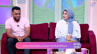 ضحك مسخرة اسكيتش كوميدي بين البلوجرز حبيبة النجار وأحمد سليم 