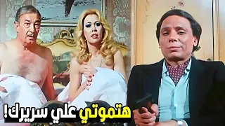 مكنتش اتخيل انك تخونيني وعلي سريري يا واطيه عادل إمام قفش مراته مع مديره 