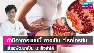 สาเหตุหลักของโรคโคลนคืออะไร และใครมีความเสี่ยงสูง