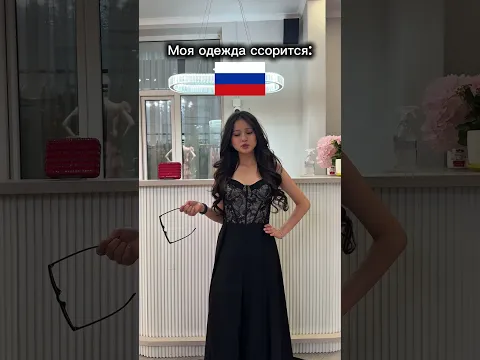 Моя одежда не может договориться #fashion #outfit #transition