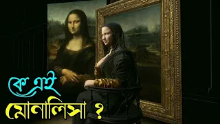 unsolved mystery of monalisa painting bengali mona lisa