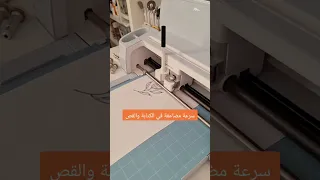 مميزات جهاز القص الإلكتروني كريكت ميكر 3  مميزات جهاز القص الإلكتروني كريكت ميكر 3