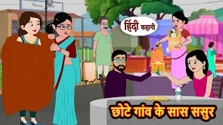 stories in hindi short stories saas bahu funny comedy storytime