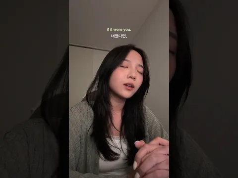 if it is you… (너였다면) 🎤