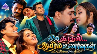 ஒரு காதல்… ஆயிரம் உணர்வுகள் | AR Rahman Hits | Superhit Tamil Love Songs | ARR Love Hits