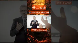 يارب قد لا اعرف كيف ادعو حكم مصطفى الاغا 