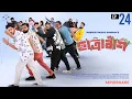 Chatrabash (ছাত্রাবাঁশ) | EP-24 | Prottoy, Mahima, Anik, Rayhan | Bannah’s New NTV Drama Serial