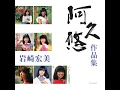ロマンス - Romance - Hiromi Iwasaki