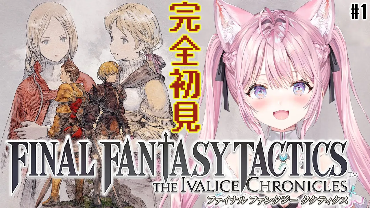 【FFT】やりたかったファイナルファンタジータクティクス！リマスターで完全初見プレイ✨ #1 【博衣こより/ホロライブ】※ネタバレを含みます