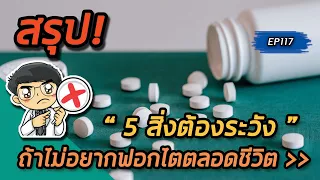  ทำไมการควบคุมความดันโลหิตจึงสำคัญสำหรับผู้ที่มีภาวะไตเสื่อม 