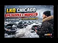 LIVE from LKQ Chicago What are we scoring today