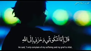 قال انما اشكو بثي وحزني مكررة سورة يوسف القارئ اسلام صبحي 