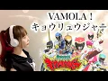 Download Lagu 【獣電戦隊キョウリュウジャー】VAMOLA！キョウリュウジャー／鎌田章吾【特撮TVドラマ主題歌】cover by ひろみちゃんねる（フル歌詞付き/歌ってみた）